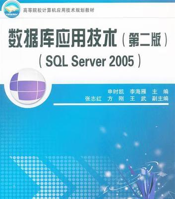 SQLServer2005数据库应用技术目录有哪些？