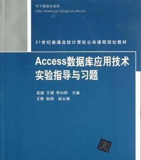 数据库技术应用及实验指导图书信息哪里找？