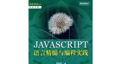 如何探索蓬勃发展的JavaScript编程语言？