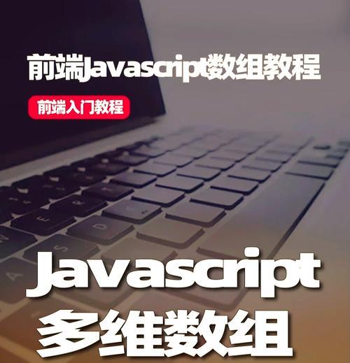 JS中如何遍历二维数组？有效方法有哪些？
