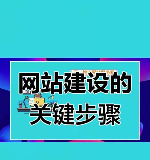 创建网站需要哪些步骤？需要注意什么？