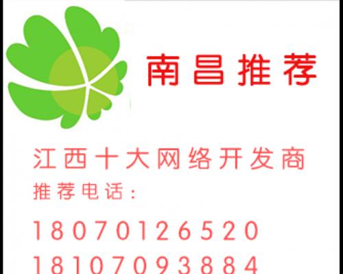南昌网站建设哪家公司最可靠？如何选择网站建设服务？