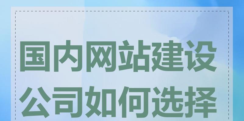 专业建网站的公司有哪些？如何评估网站建设质量？