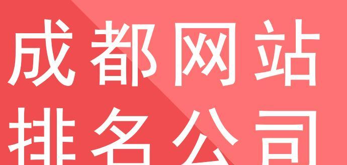 成都企业网站建设需要多少钱？如何选择合适的网站建设公司？