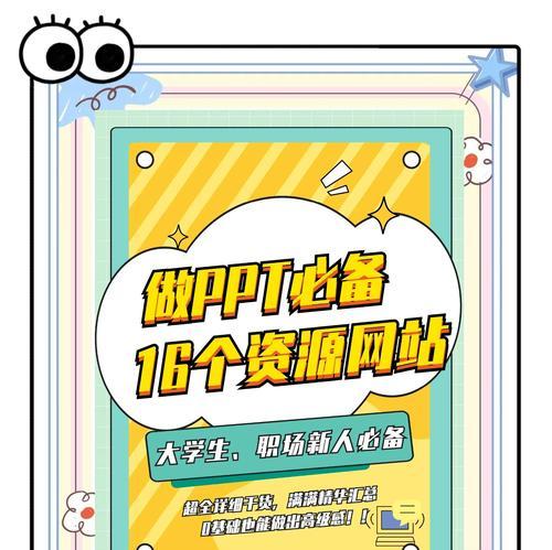 哪里能找到免费的ppt模板网站？如何挑选高质量模板？