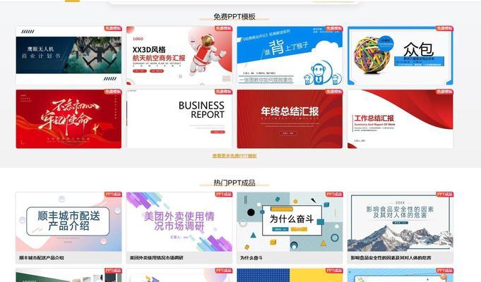 哪里能找到免费的ppt模板网站？如何挑选高质量模板？