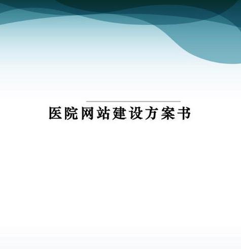 网站建设方案书怎么写？有哪些要点需要注意？