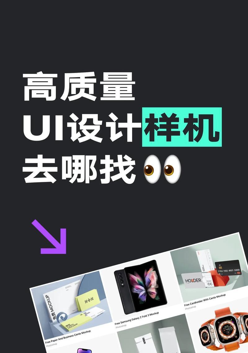 哪里能找到高质量的样机素材网站？样机素材网站如何使用？
