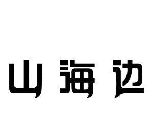 乳山网站制作的常见问题有哪些？