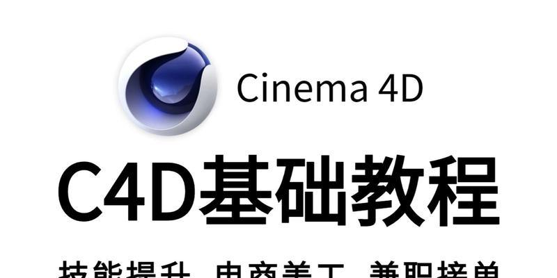 c4d素材网站哪里找？如何获取高质量的C4D模型和素材？