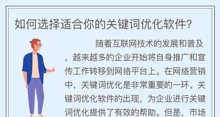 关键词有哪些选择方法？如何进行优化？
