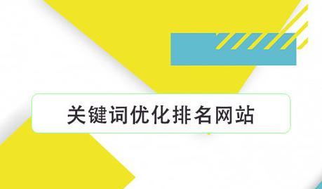 深圳关键词优化效果如何？优化后排名能持续多久？