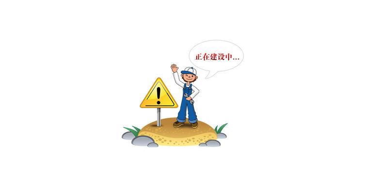 网站正在建设中如何查看进度？常见问题有哪些？