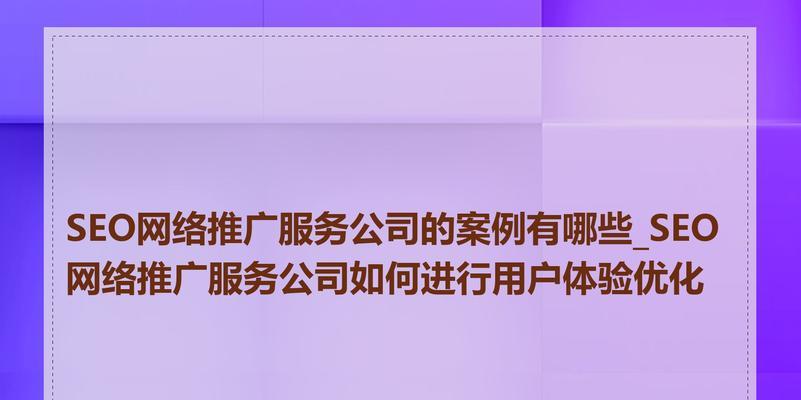 SEO推广方法有哪些？如何有效实施？