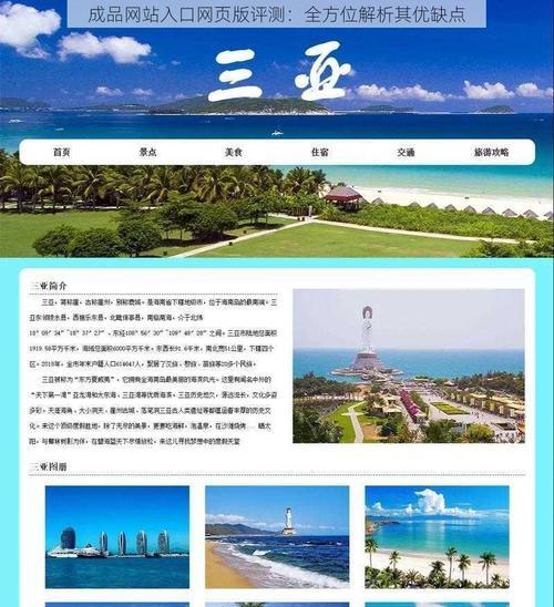 模板网站有哪些优势和劣势？如何选择合适的模板？
