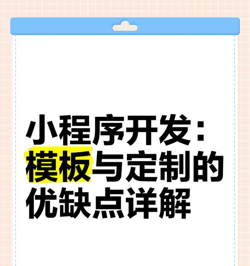 模板网站有哪些优势和劣势？如何选择合适的模板？