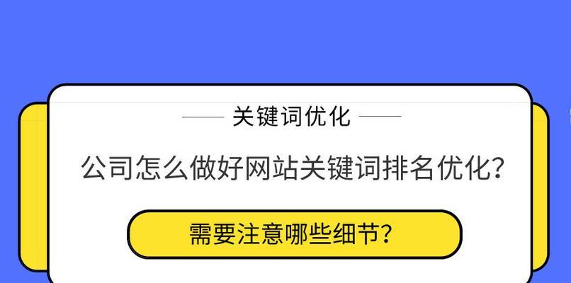 关键词优化公司如何选择？优化效果如何评估？