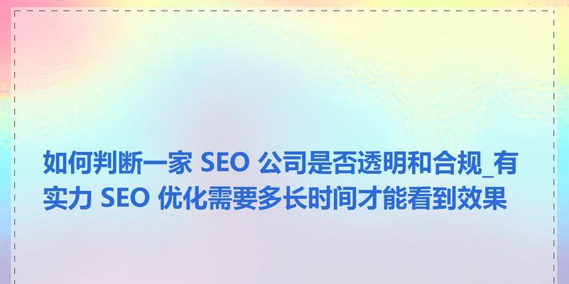 郑州seo优化需要多久见效？如何选择专业公司？