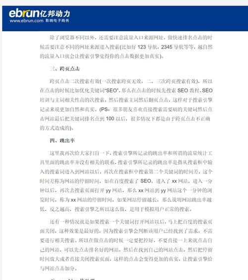 seo快速排名怎么做？有哪些技巧？