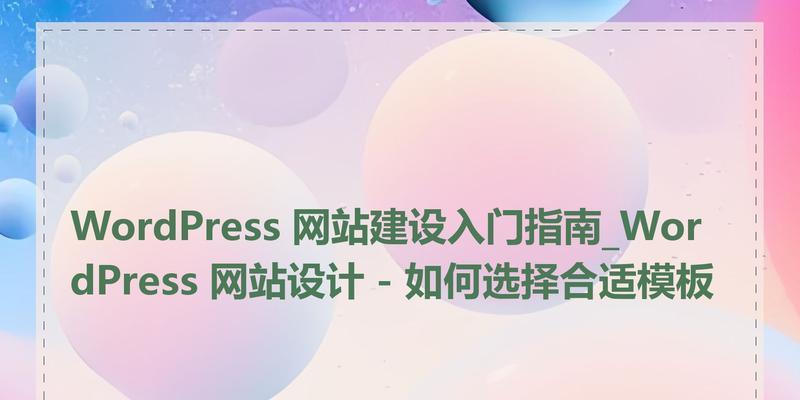 网站设计模板是否适合所有企业？如何挑选合适的模板？