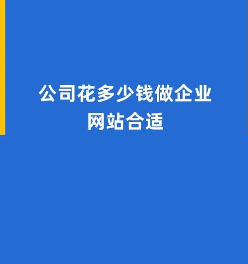 建网站需要多少钱？
