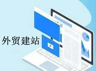 外贸网站建设中SEO优化的重要性是什么？