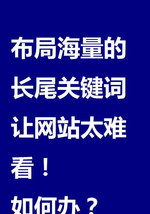 长尾关键词是什么意思？如何选择合适的长尾关键词？