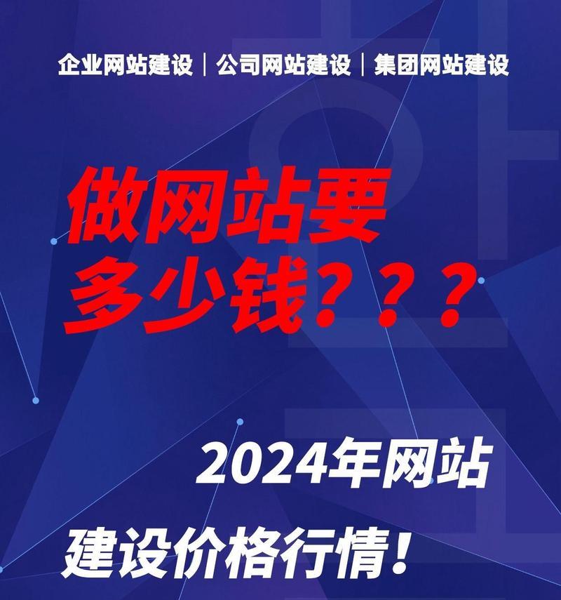 制作网站的费用大概需要多少？