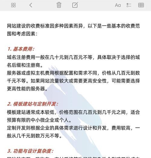 制作网站的费用大概需要多少？