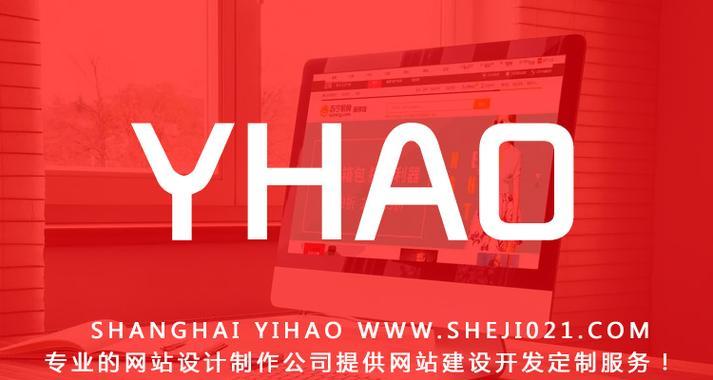 上海高端网站建设哪家强？如何选择合适的网站建设公司？