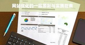 seo网站制作的重要性是什么？如何进行seo网站制作？