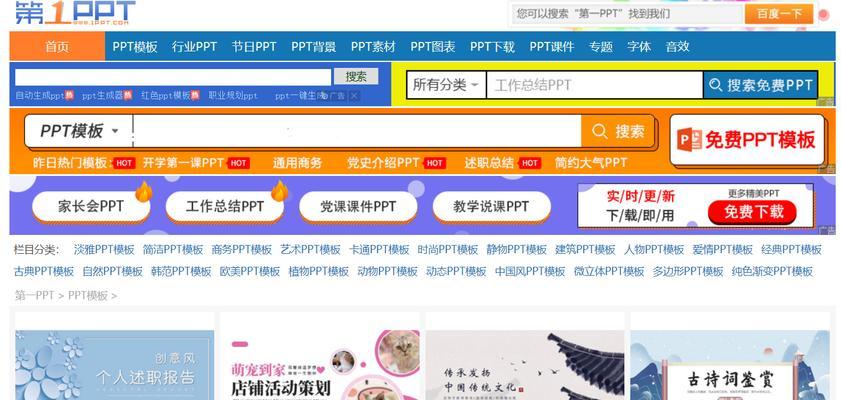 ppt模板下载网站哪里找？如何选择优质的模板下载网站？