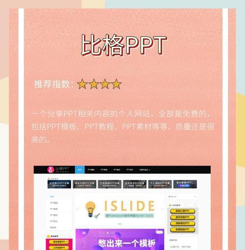 ppt模板下载网站哪里找？如何选择优质的模板下载网站？