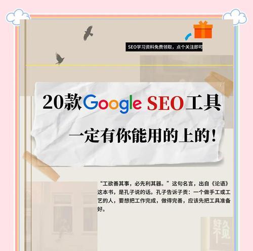 seo排名工具有哪些？如何选择适合的工具？