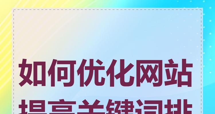 关键词优化时如何避免过度优化？