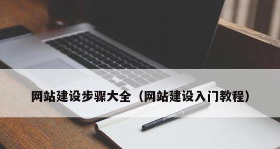 个人网站建设如何开始？需要掌握哪些基本知识？