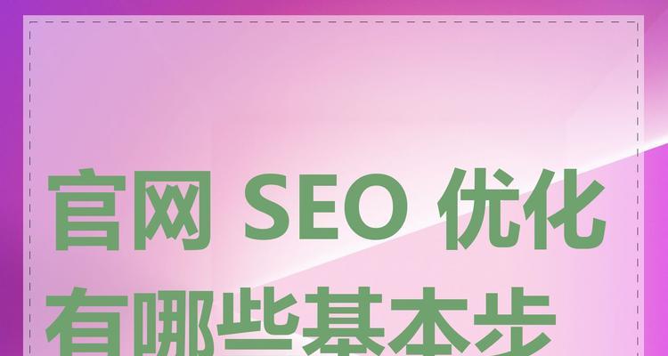 SEO优化系统是什么？系统的常见问题有哪些？