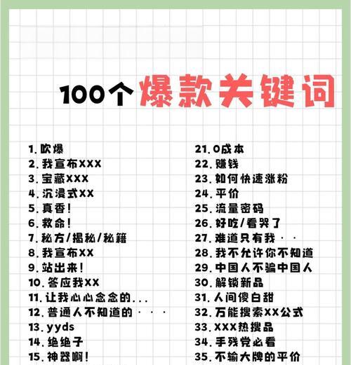 100个免费关键词如何选择？如何利用这些关键词进行优化？
