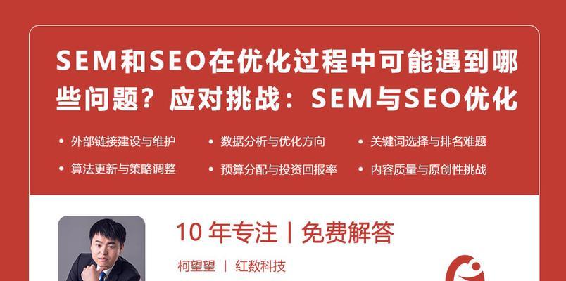 SEM和SEO的区别在哪里？如何选择适合的网络营销策略？
