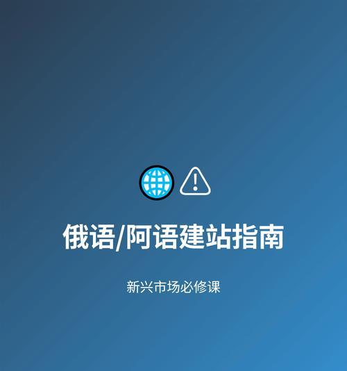 建网站需要注意什么？有哪些常见问题和解决方法？
