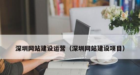 宁波网站建设的费用是多少？如何根据需求选择合适的网站建设方案？