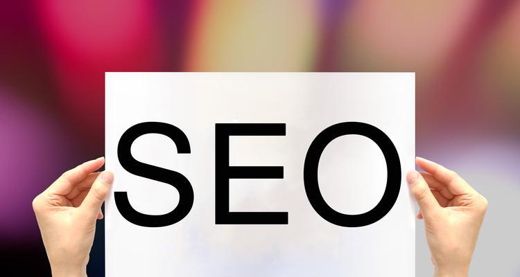 SEO关键词优化推广常见问题有哪些？如何解决？