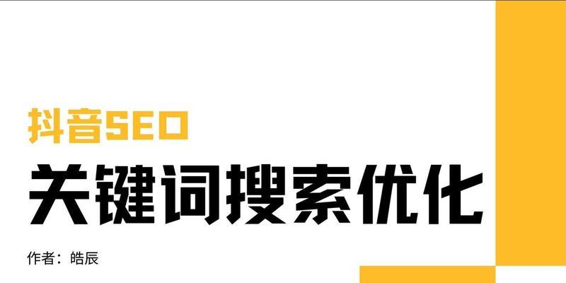 关键词优化推广排名怎么做？提升关键词排名的有效策略是什么？