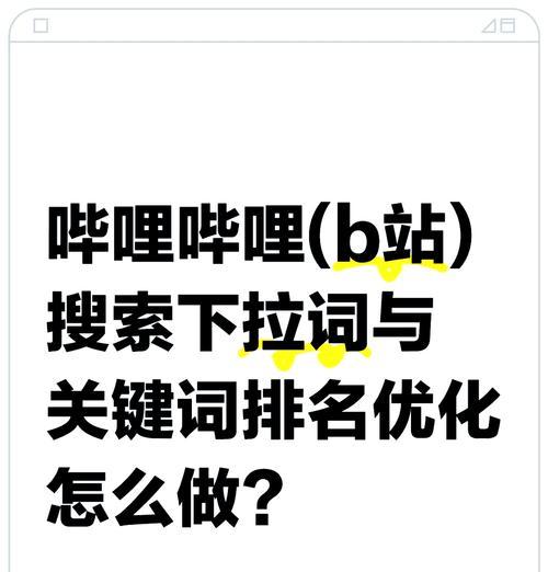 搜索引擎关键词优化的技巧是什么？如何提升网站SEO效果？