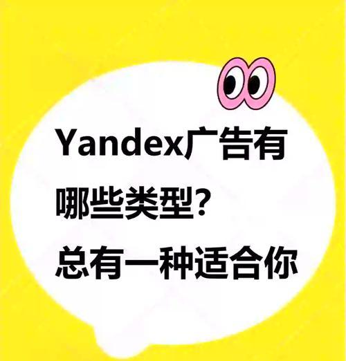 Yandex网站推广方法有哪些？推广效果如何评估？