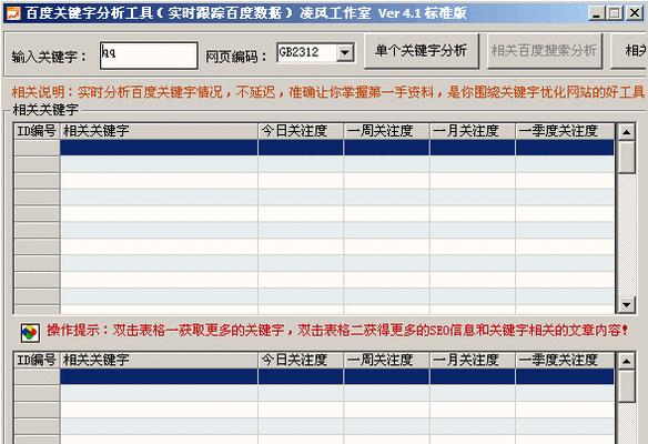 如何提高百度关键词排名？掌握这些SEO技巧有效提升网站流量