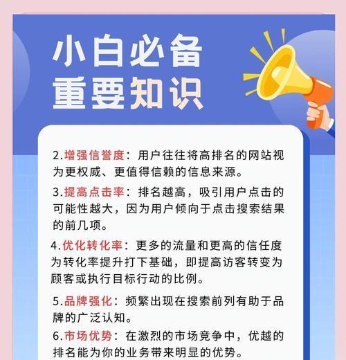 关键词快速排名软件真的有效吗？如何正确使用以提高SEO效果？