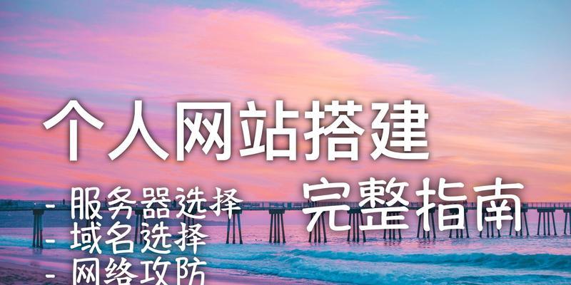 如何建设一个专业的网站？需要哪些步骤？