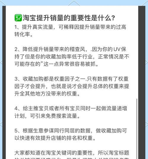 淘宝搜索关键词排名怎么优化？提升店铺流量的秘诀是什么？