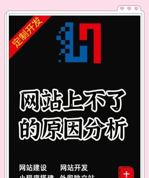 网站建设常见问题及解决方案？